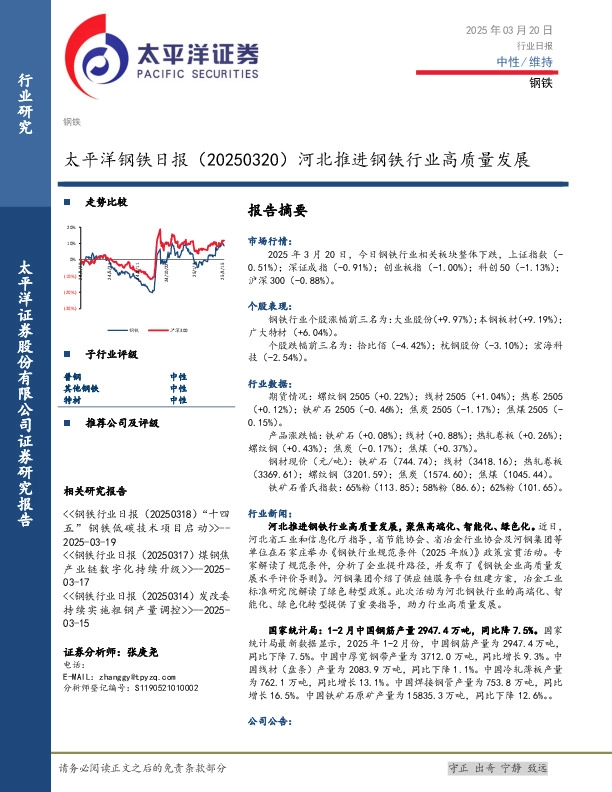 钢铁日报：河北推进钢铁行业高质量发展