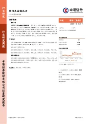 证券行业周报：估值或面临压力