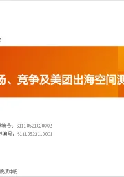本地生活行业行业专题研究:中东外卖市场、竞争及美团出海空间测算