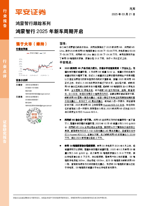 鸿蒙智行跟踪系列：鸿蒙智行2025年新车周期开启