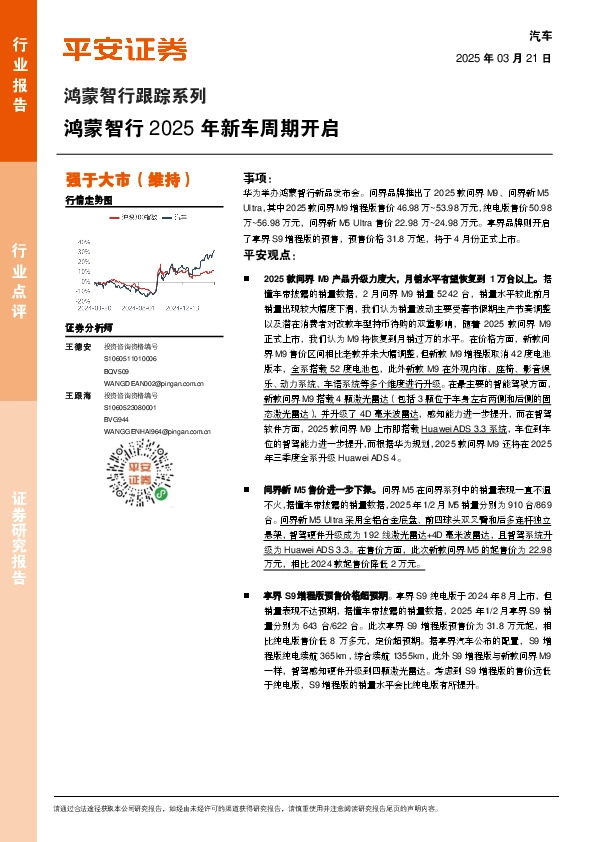 鸿蒙智行跟踪系列：鸿蒙智行2025年新车周期开启