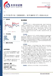 医药日报：诺华OAV101 IT三期临床成功