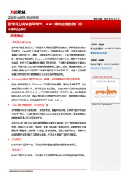 半导体行业研究：推理算力需求持续增长，ASIC端侧应用前景广阔