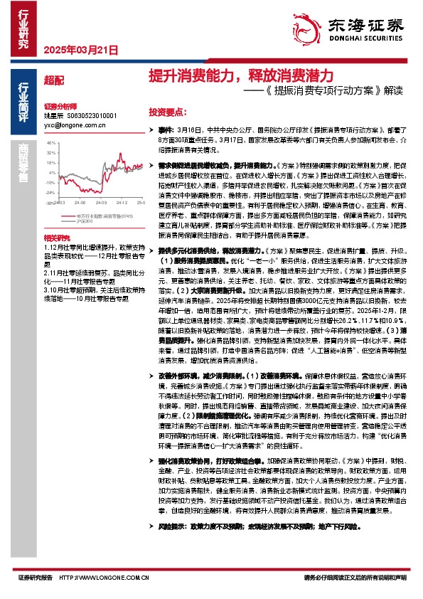 《提振消费专项行动方案》解读：提升消费能力，释放消费潜力