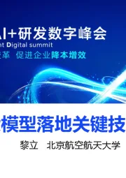 端侧大模型落地关键技术探索