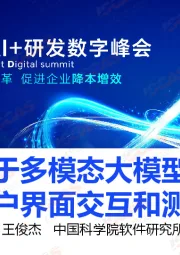 基于多模态大模型的用户界面交互和测试