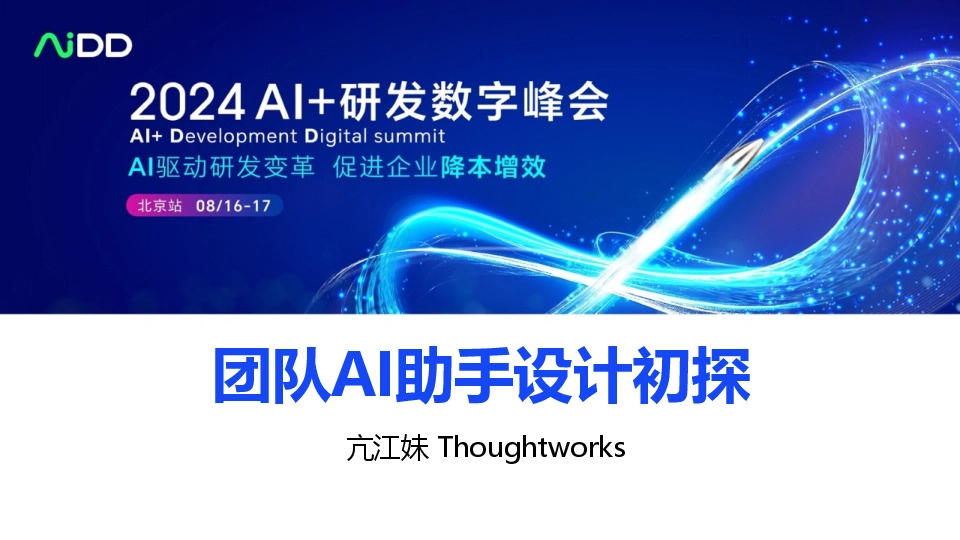 团队AI助手设计初探
