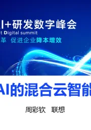基于GenAI的混合云智能运维实践