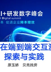 大模型在端到端交互测试的探索与实践