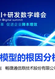 基于大模型的根因分析实战