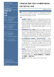 汽车行业事项点评:三部委发布2025中重卡以旧换新补贴标准,天然气重卡纳入补贴