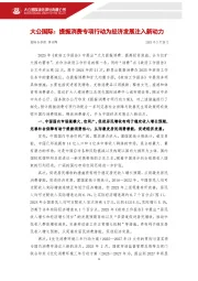 零售：提振消费专项行动为经济发展注入新动力