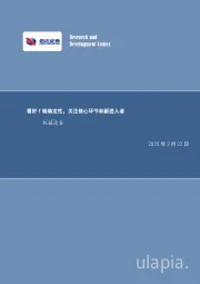 机械设备：看好T链确定性，关注核心环节和新进入者