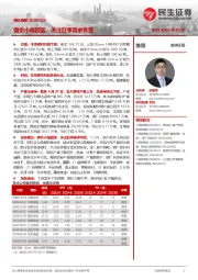 钢价小幅回落，关注旺季需求恢复