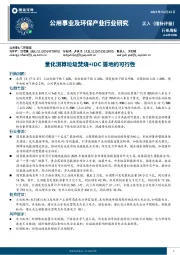 公用事业及环保产业行业研究:量化测算垃圾焚烧+IDC落地的可行性