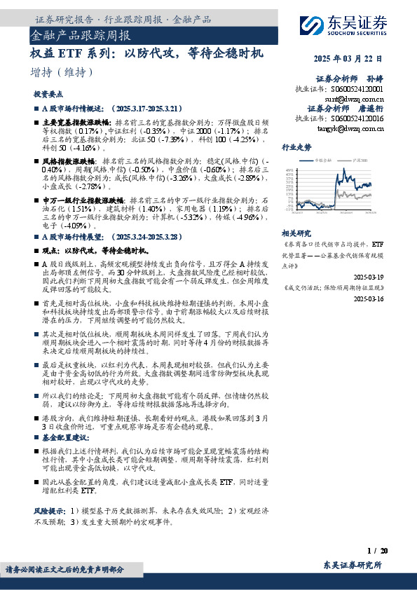 金融产品跟踪周报：权益ETF系列：以防代攻，等待企稳时机