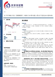 钢铁日报:钢铁行业筹划建立落后产能退出补偿机制