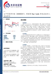 医药日报:赛诺菲Dupilumab新适应症纳入优先审评