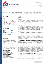 房地产日报:广州推出首批配售型保障房