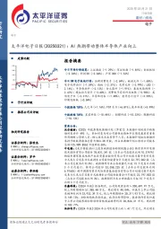 电子日报:AI热潮带动整体半导体产业向上