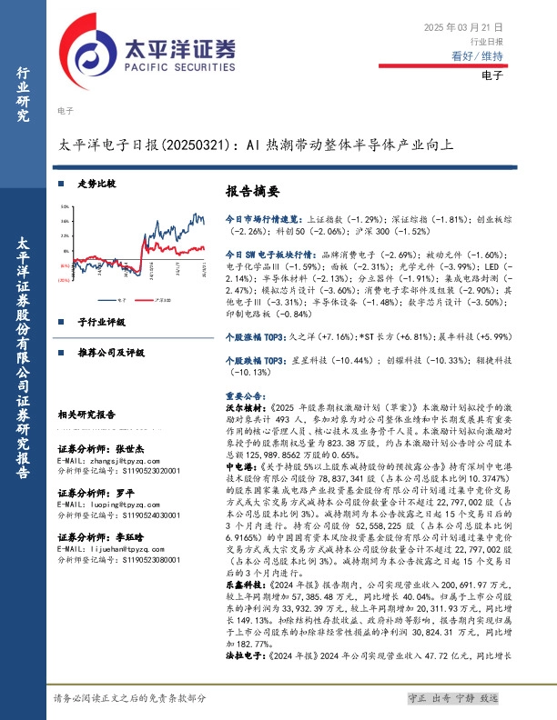 电子日报：AI热潮带动整体半导体产业向上