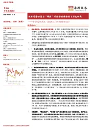 贵金属双周报：地缘局势动荡与“滞胀”风险推动黄金创下历史新高