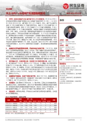 石化周报：关注OPEC+补偿减产和美国制裁情况