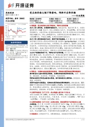 农林牧渔行业周报:受豆粕价格大幅下降影响,饲料开启降价潮