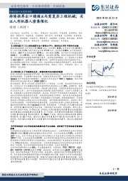 机械设备行业跟踪周报:持续推荐出口稳健&内需复苏工程机械;关注人形机器人密集催化