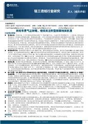 轻工造纸行业周报：两轮车景气正转暖，继续关注新型烟草相关机遇