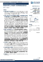 非银金融行业跟踪周报：仍看好利率上行趋势下的保险股投资机会