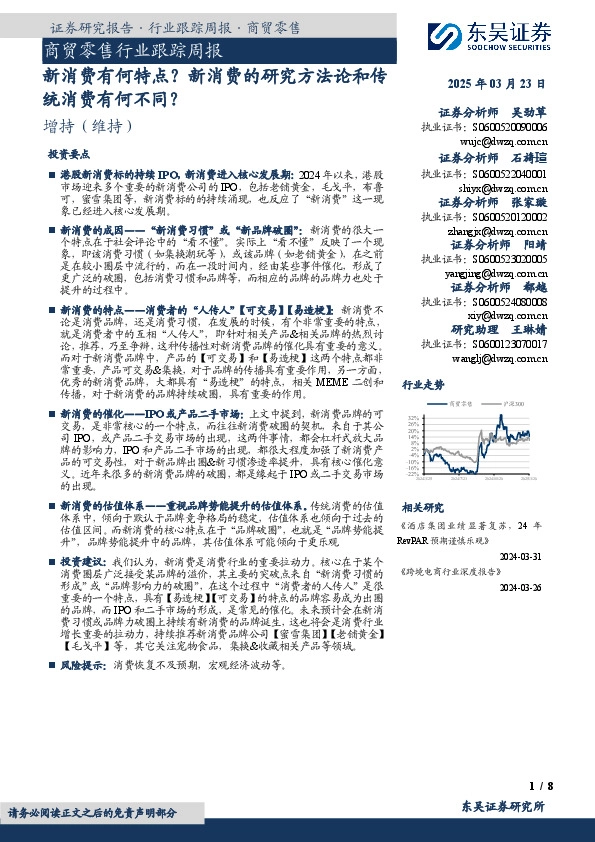 商贸零售行业跟踪周报：新消费有何特点？新消费的研究方法论和传统消费有何不同？