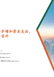 计算机行业：腾讯计划2025年进一步增加资本支出，英伟达GTC 2025大会召开