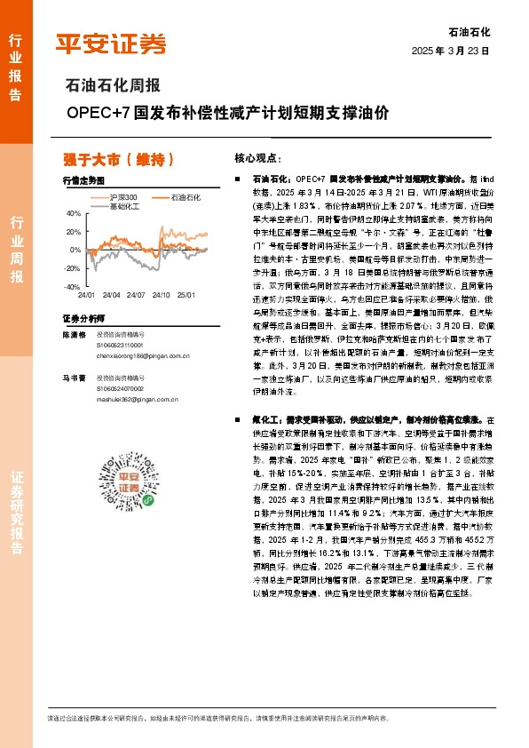 石油石化行业周报：OPEC+7国发布补偿性减产计划短期支撑油价