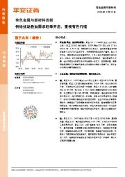 有色金属与新材料周报：供给扰动叠加需求旺季开启，重视有色行情
