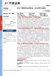 非银金融行业周报:险企下调投资收益率假设,关注券商年报催化