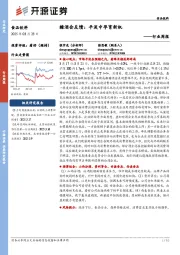 食品饮料行业周报:糖酒会反馈:平淡中孕育新机