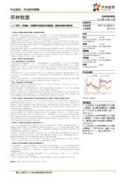 农林牧渔2025年第12周周报:终端需求压制猪价反弹幅度,重视生猪板块预期差!