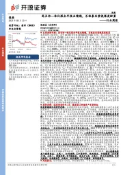 煤炭行业周报:高长协一体化煤企年报业绩稳,否极泰来重视煤炭配置行业周报