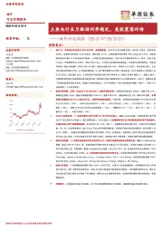 海外科技周报:主要央行本月维持利率稳定,美股震荡对待