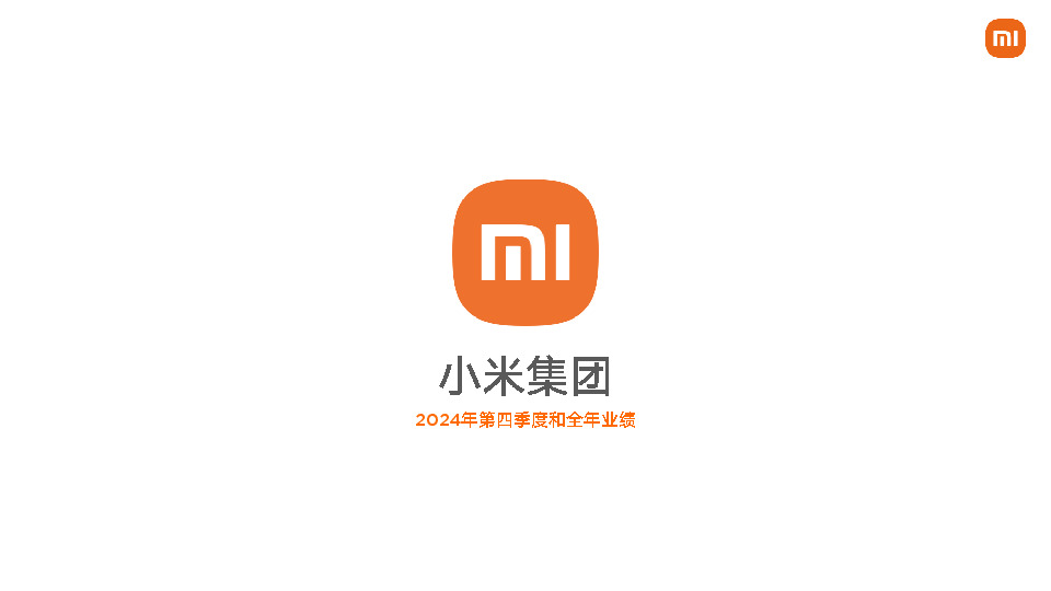 2024年第四季度和全年业绩报告