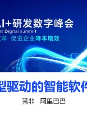 大模型驱动的智能软件开发