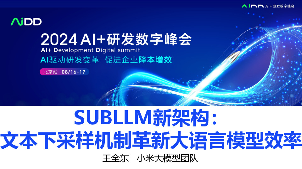 SUBLLM新架构：文本下采样机制革新大语言模型效率