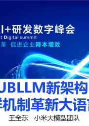 SUBLLM新架构：文本下采样机制革新大语言模型效率