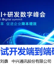 AI辅助测试开发端到端研发提效