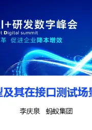 质量大模型及其在接口测试场景下的实践