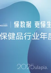 2024保健品行业年度复盘