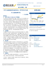 半导体与半导体生产设备行业周报：GTC未超预期英伟达股价承压，CSP资本开支提升AI基建逻辑不变