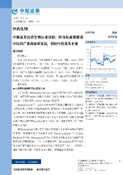 医药生物行业周报：国务院部署促进中医药产业高质量发展，利好中药龙头企业