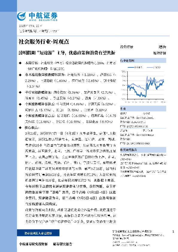 清明假期“短途游”主导，优惠政策和消费有望共振